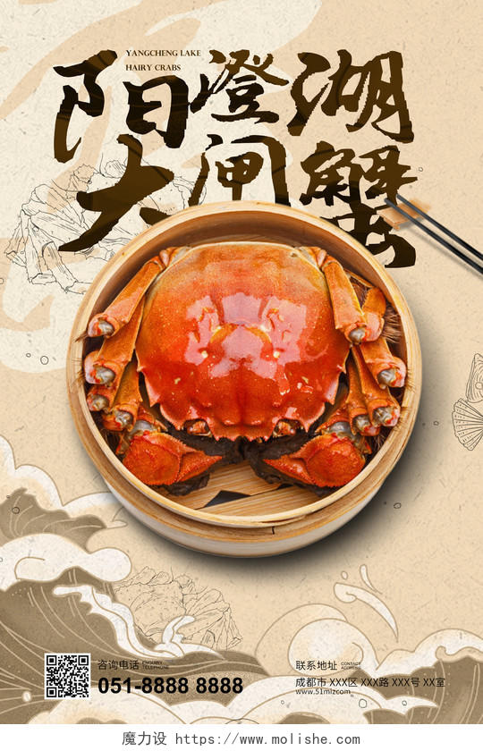 黄色中式传统阳澄湖大闸蟹宣传海报